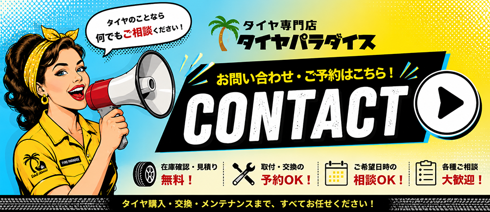 お問合せフォーム
