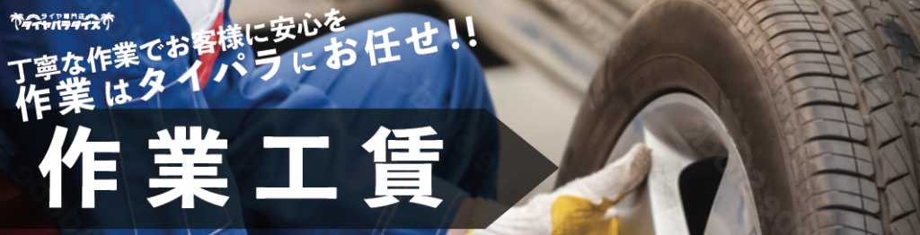 作業工賃タイトル